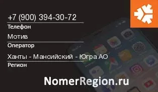 Кто звонил с 9003943072 - регион и оператор